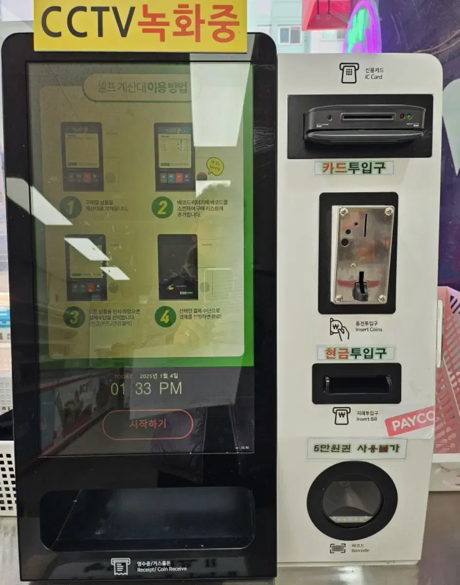 무인 아이스크림 키오스크