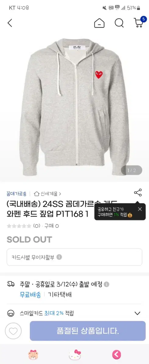 (정품) 꼼데가르송 24ss 후드집업