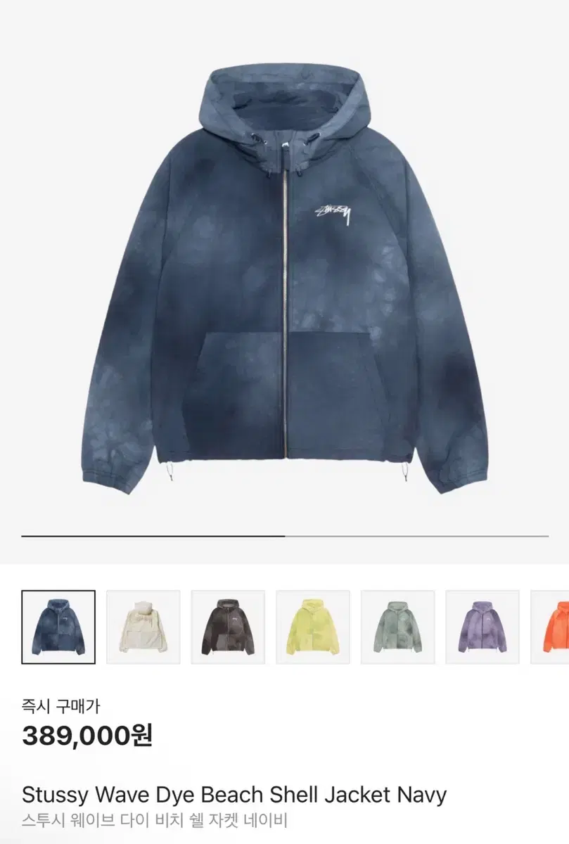 [M,XL] 스투시 웨이브 다이 비치쉘 자켓 네이비