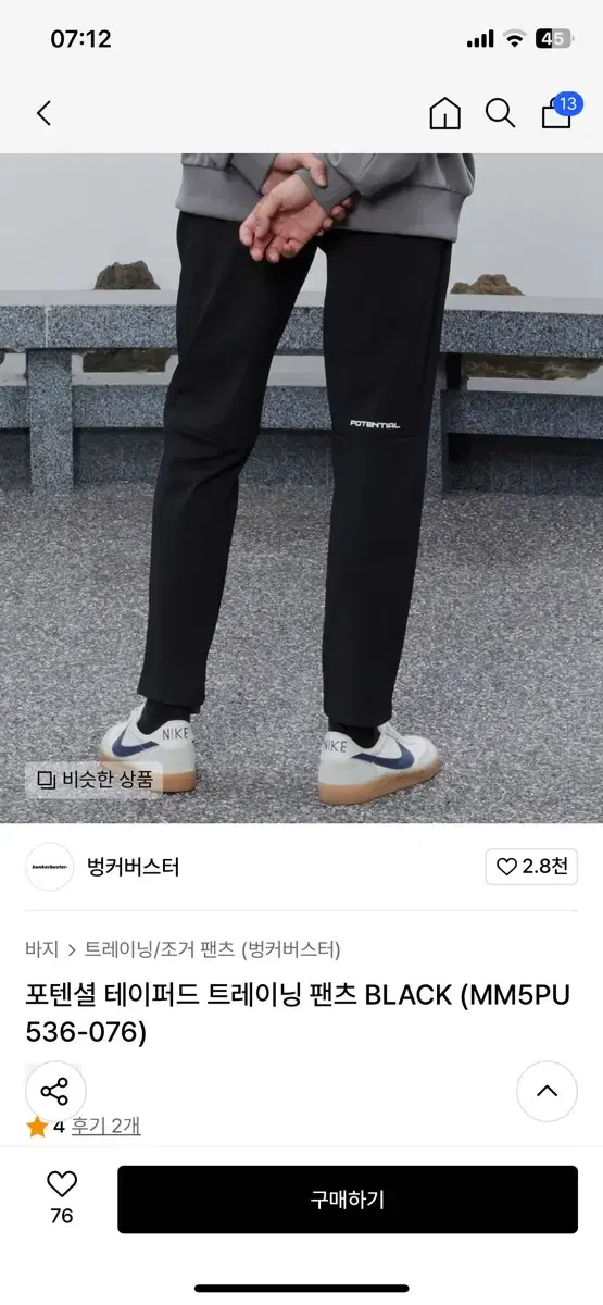 벙커버스터 트레이닝 팬츠
