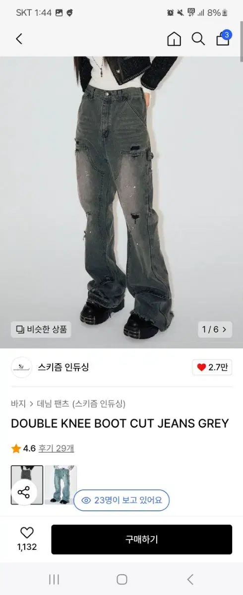 스키즘 인듀싱 더블니 부츠컷팬츠 그레이 L
