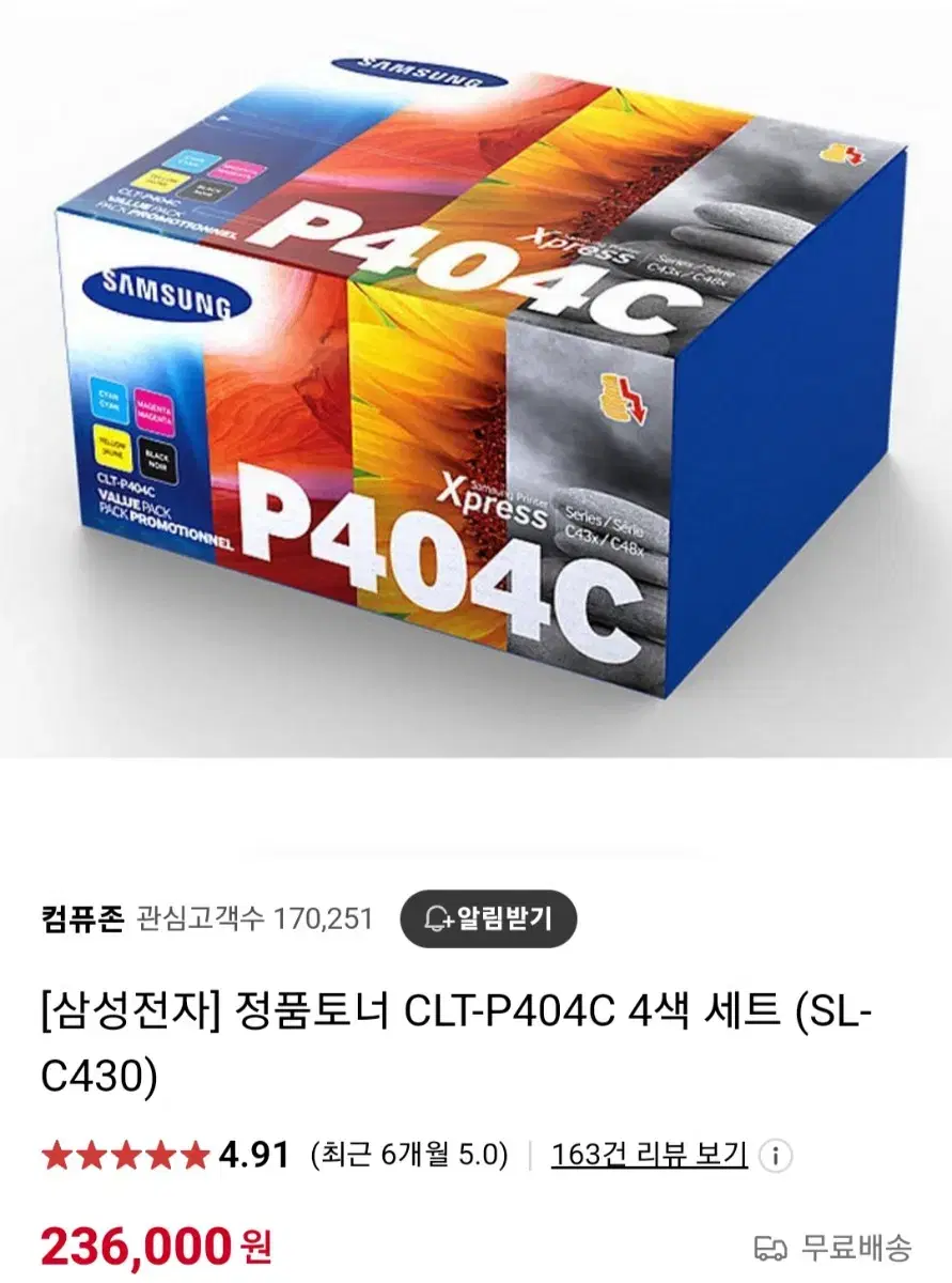 삼성 CLT-P404C 4색 세트 정품토너