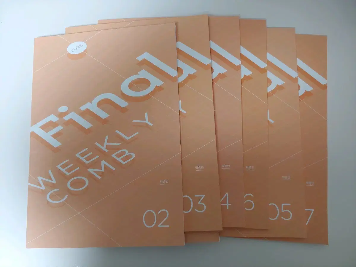 박종민 2025 final weekly comb 02~08