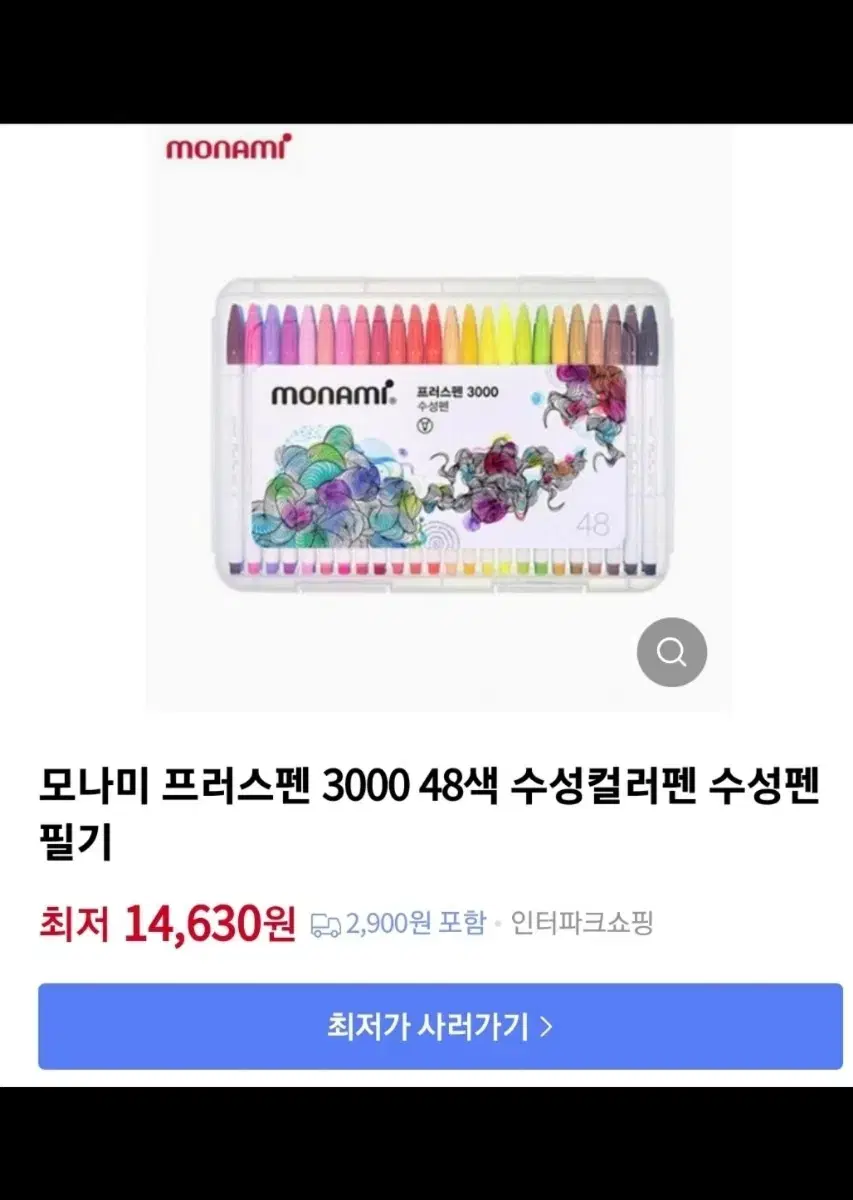 모나미플러스펜48색