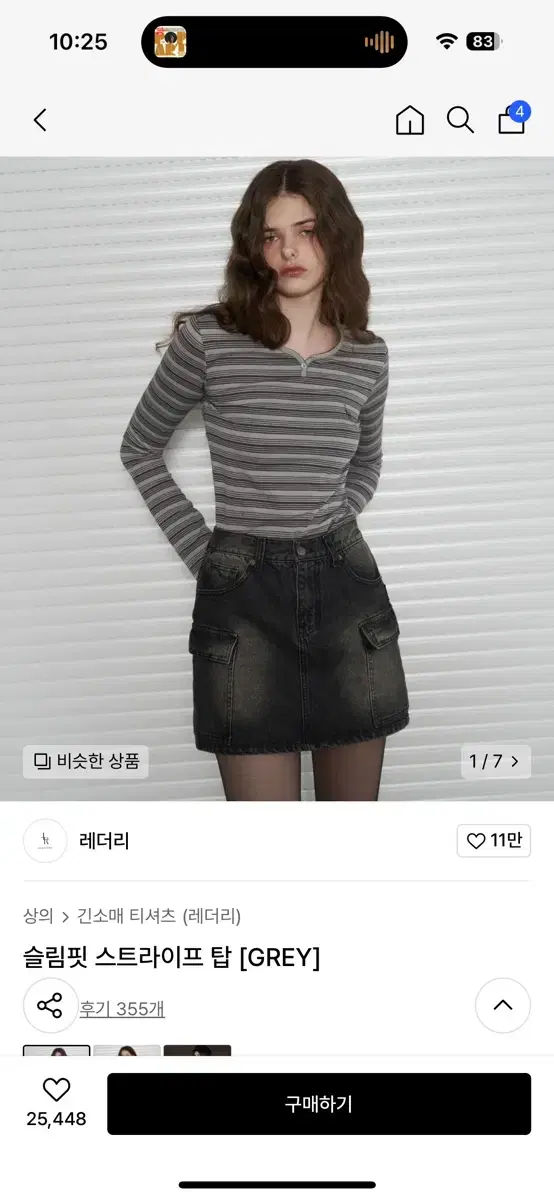 레더리 슬림핏 스트라이프 탑