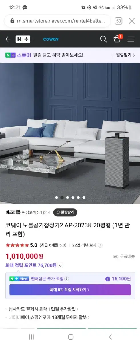 코웨이 노블 공기청정기 AP-2023K 20평형 팝니다