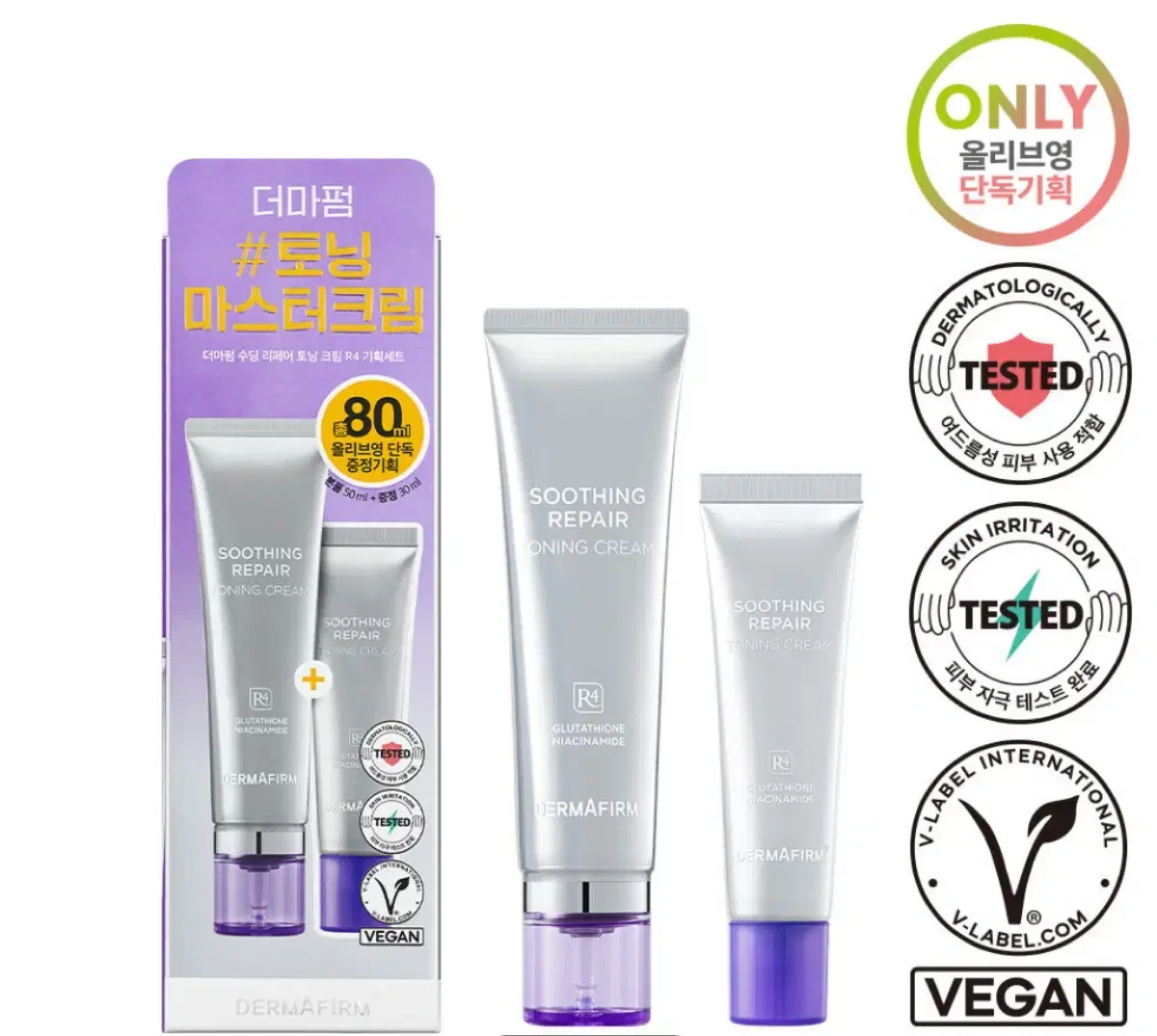새상품) 더마펌 수딩 리페어 토닝크림 (50ml+30ml)