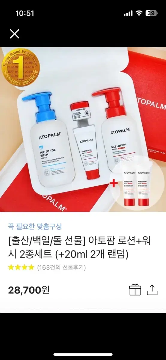 (새상품) 아토팜 로션+워시 2종세트 / 집으로 배송받으세요