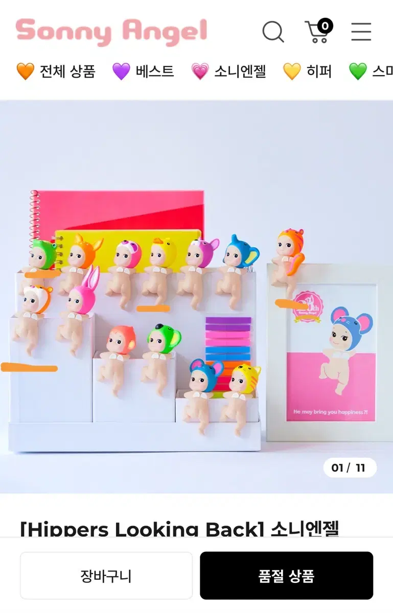 소니엔젤 히퍼