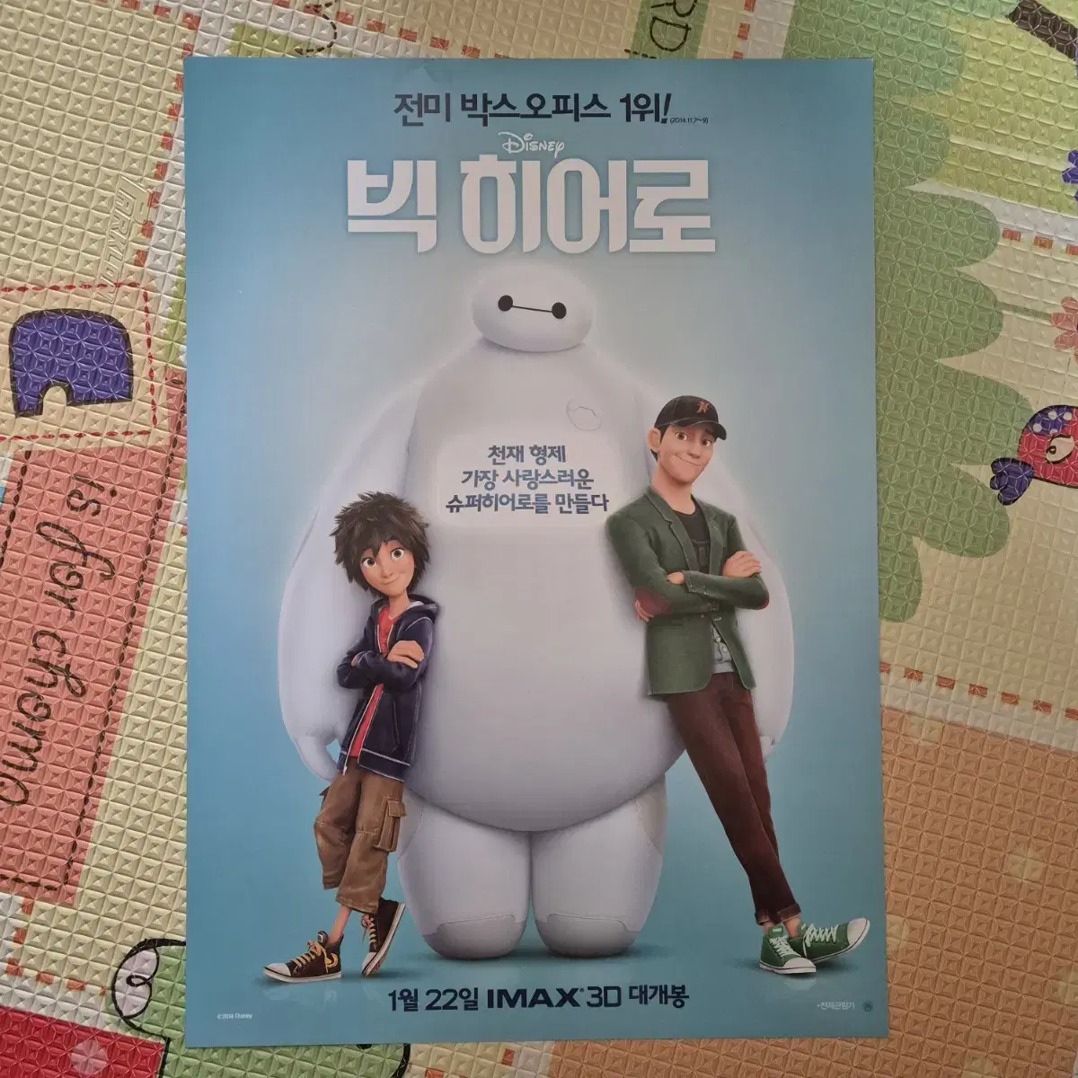 영화 전단지/팜플렛 빅히어로