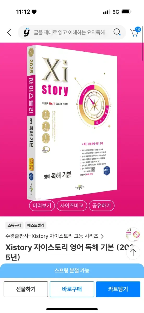 자이스토리 영어 독해 기본