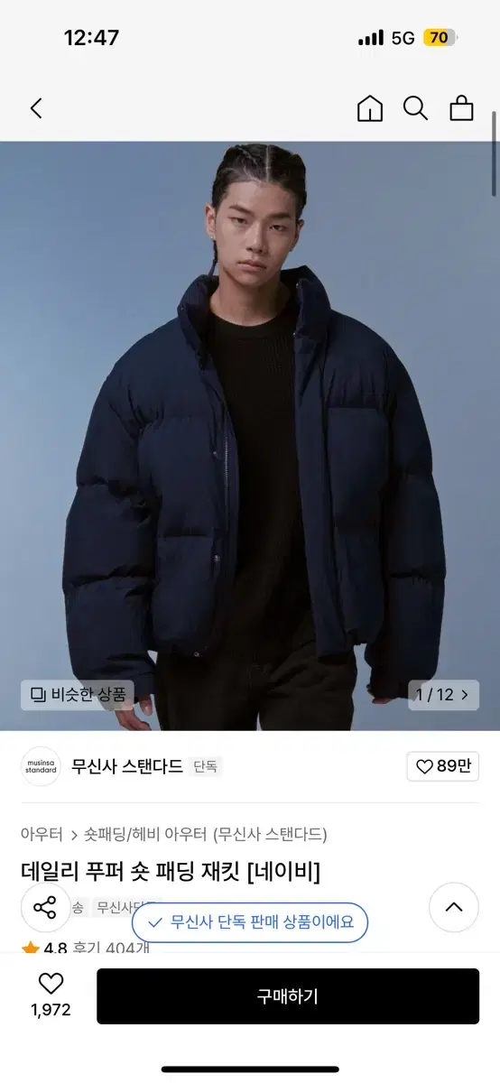 무탠다드 데일리 푸퍼 숏 패딩 네이비 M사이즈