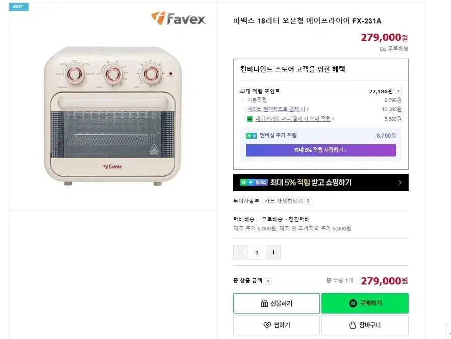 파벡스 대용량 에어프라이어 오븐 18L
