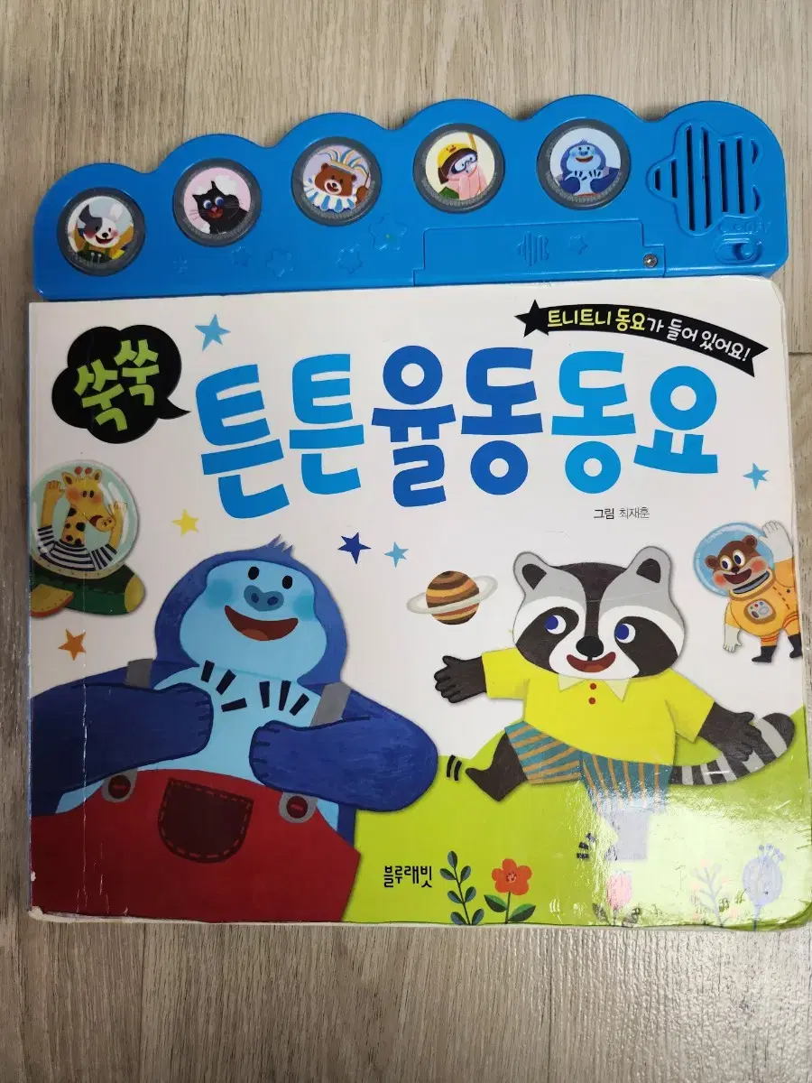 블루래빗 사운드북