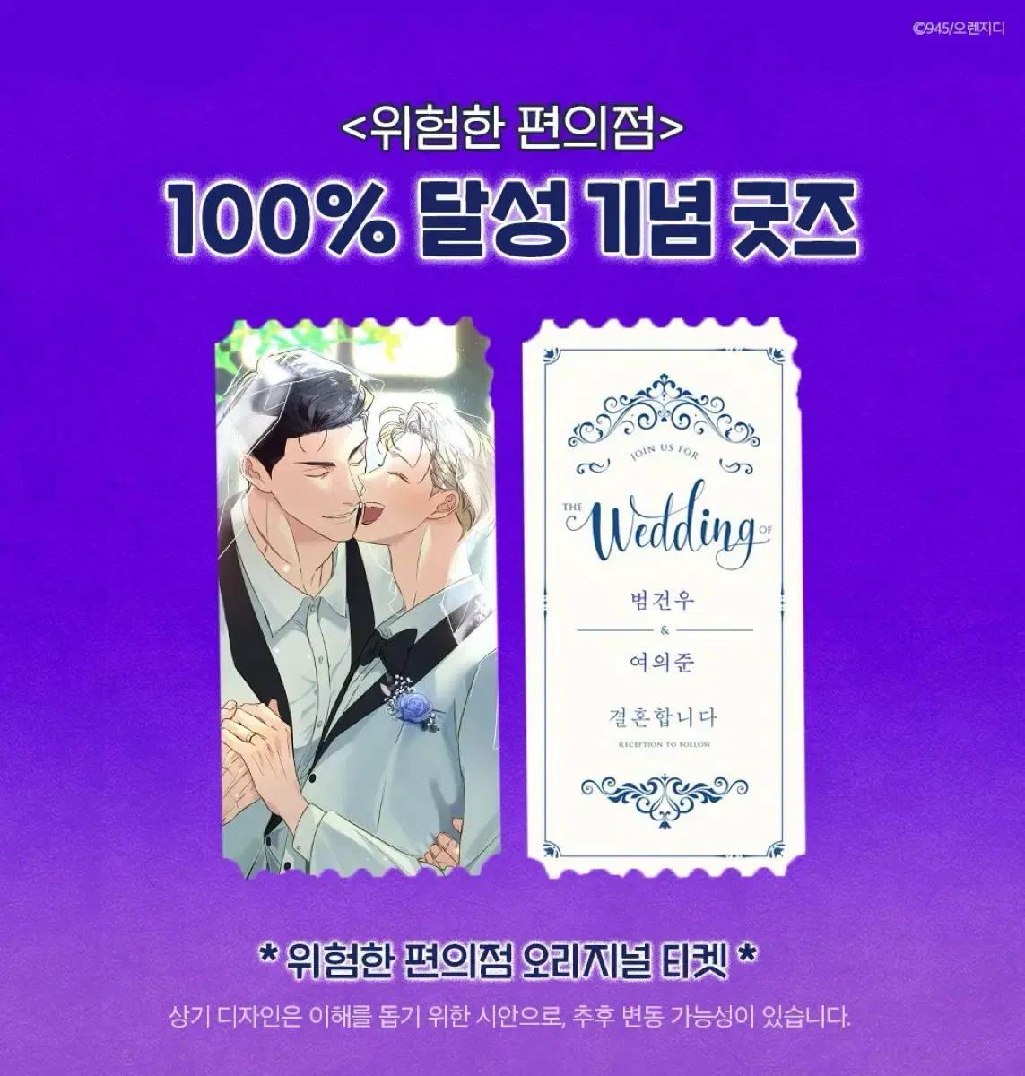 위험한 편의점 위편 오리지널 티켓 렌티큘러 포토카드 포카 bl 비엘 굿즈