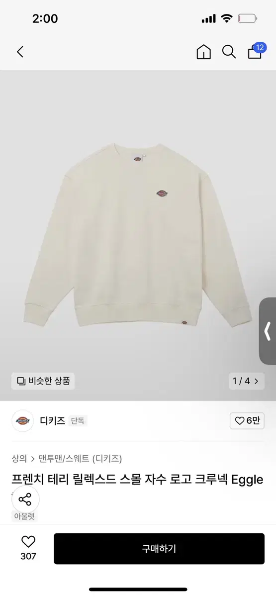 디키즈 맨투맨 팔아요