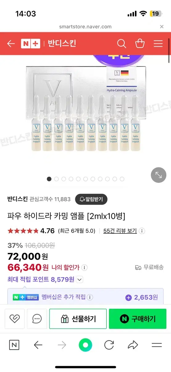 파우앰플 (하이드라 카밍)
