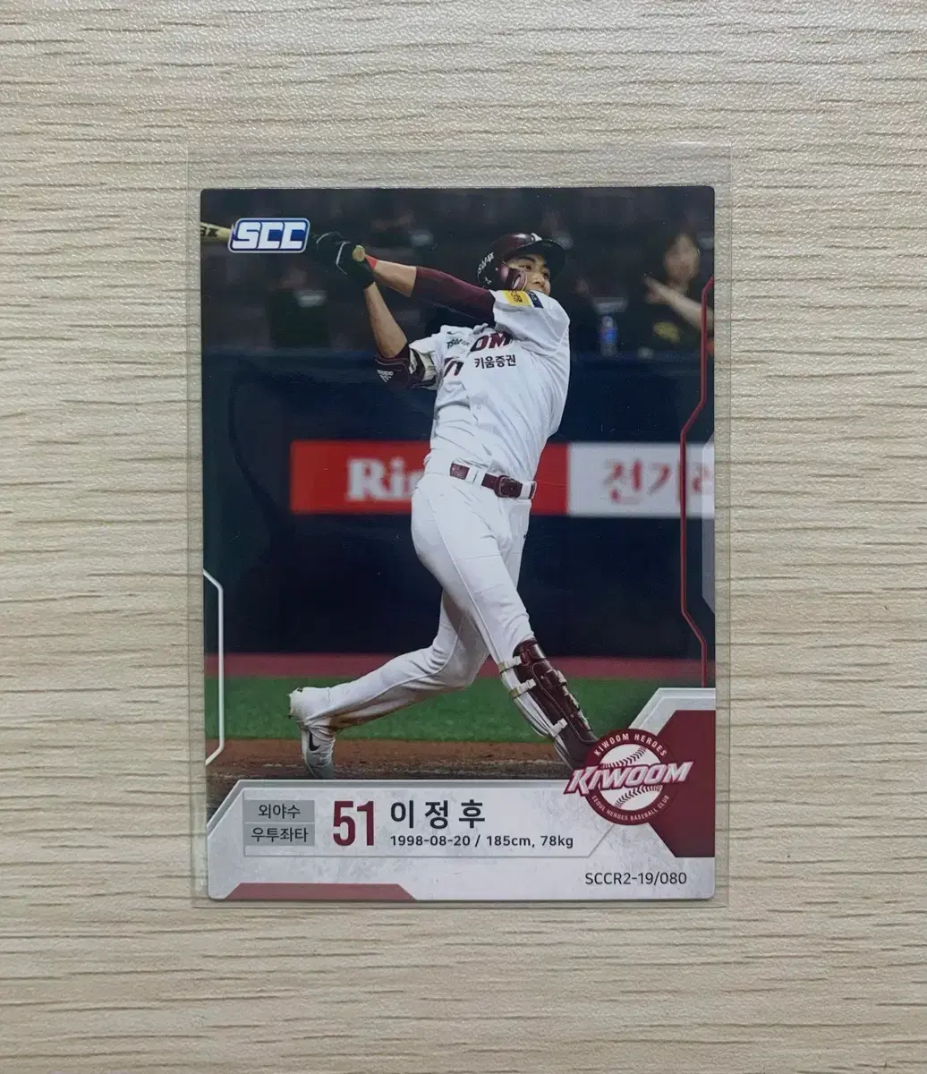 19 kbo 레귤러컬렉션2 키움히어로즈 이정후 카드 판매