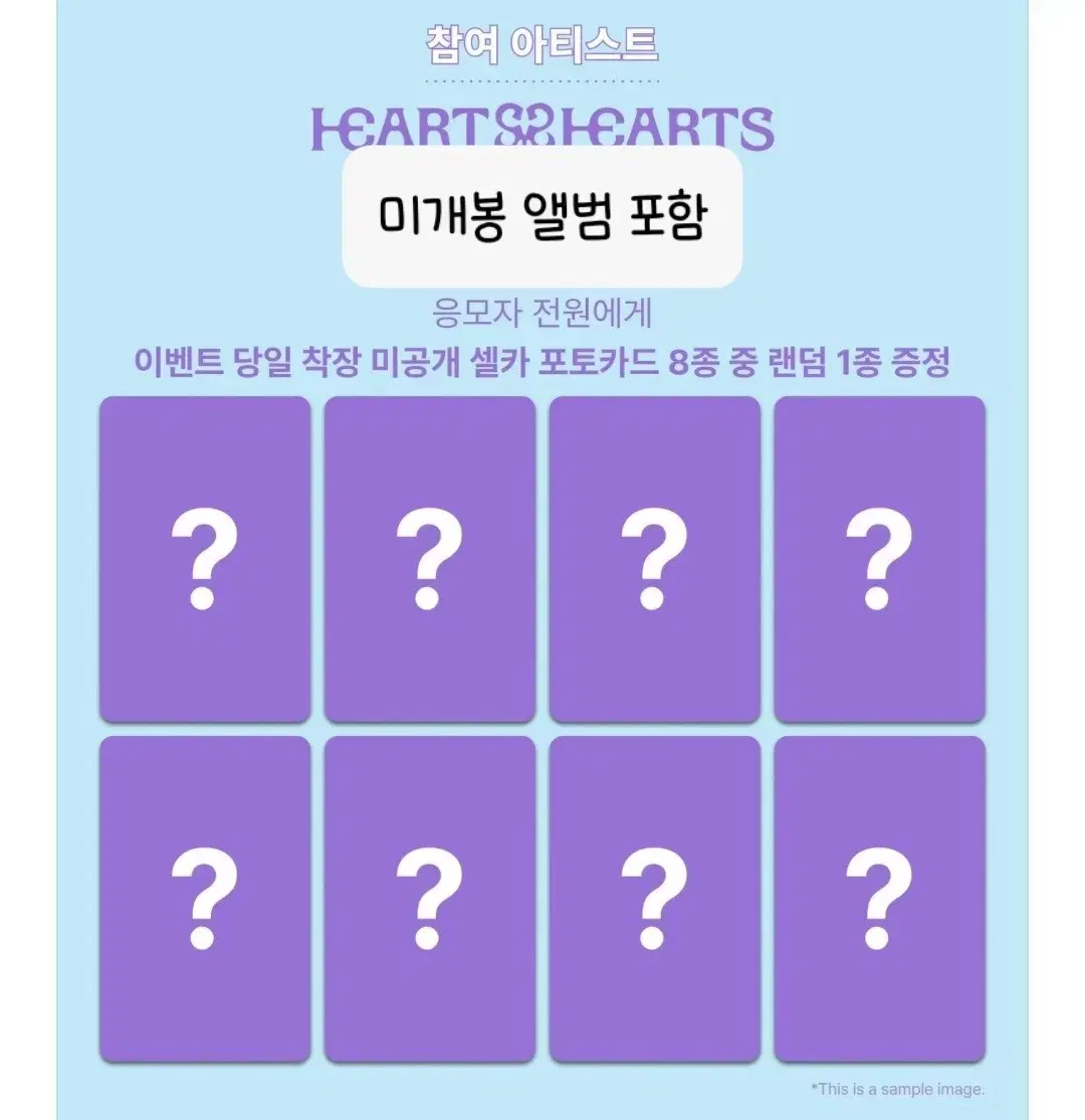미개봉앨범O)하츠투하츠 메이크스타 팬싸 미공포 분철