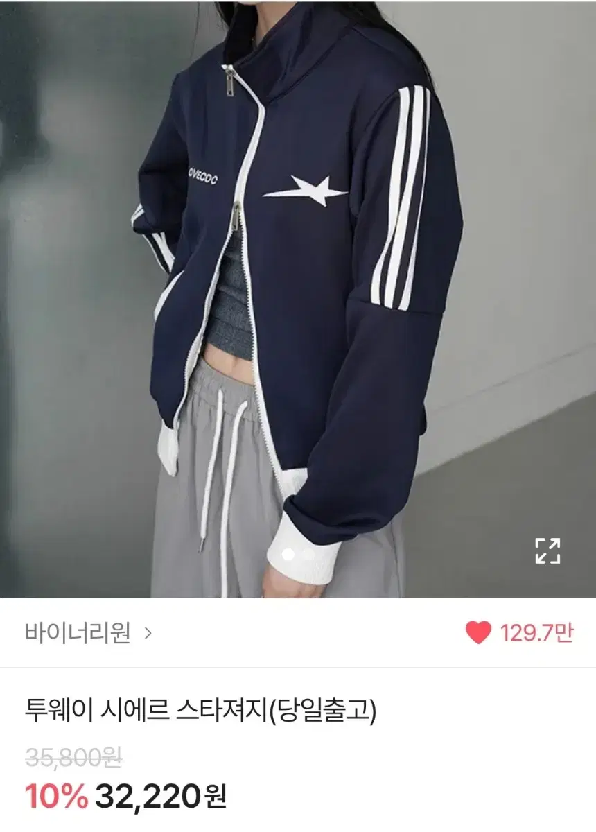 바이너리원 투웨이 시애르 스타져지 y2k 에이블리 져지 집업