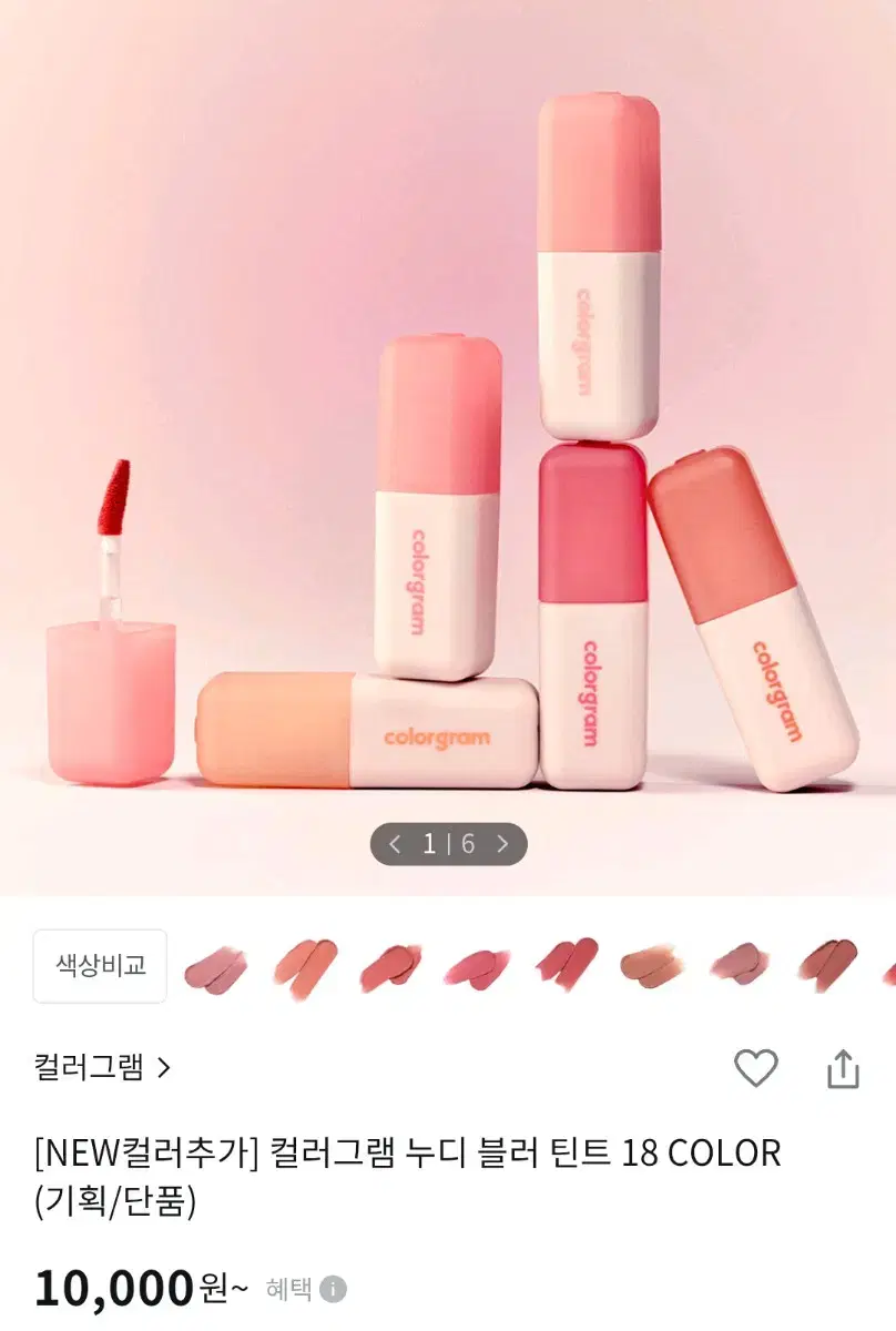 컬러그램 누디 블러 틴트 06 베리비키