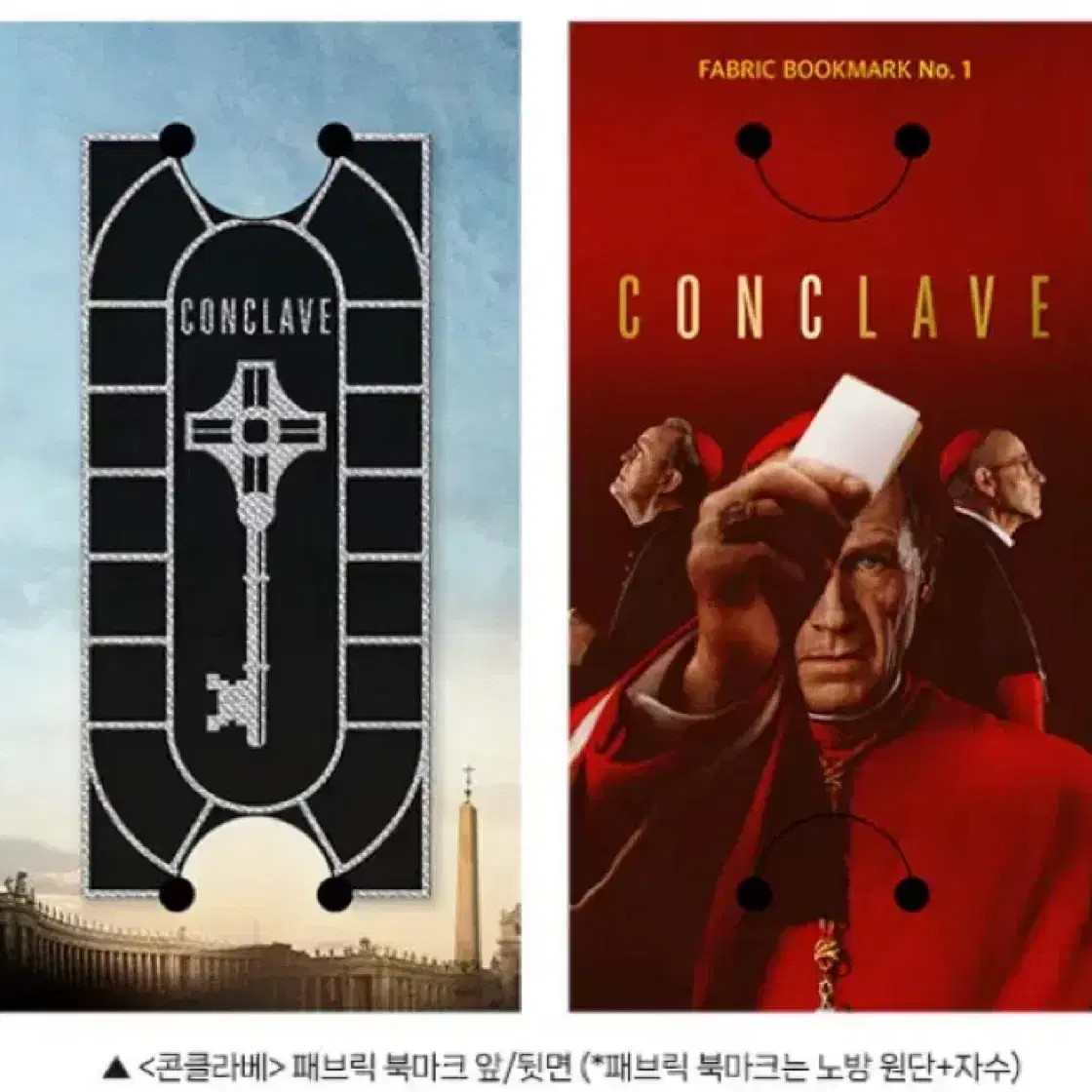 [패브릭 북마크] 콘클라베 굿즈패키지 상영회 특전 대리수령 (3/15)