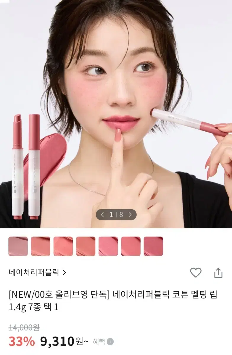 네이처리퍼블릭 코튼멜팅립 02 뽀용코랄 미개봉품