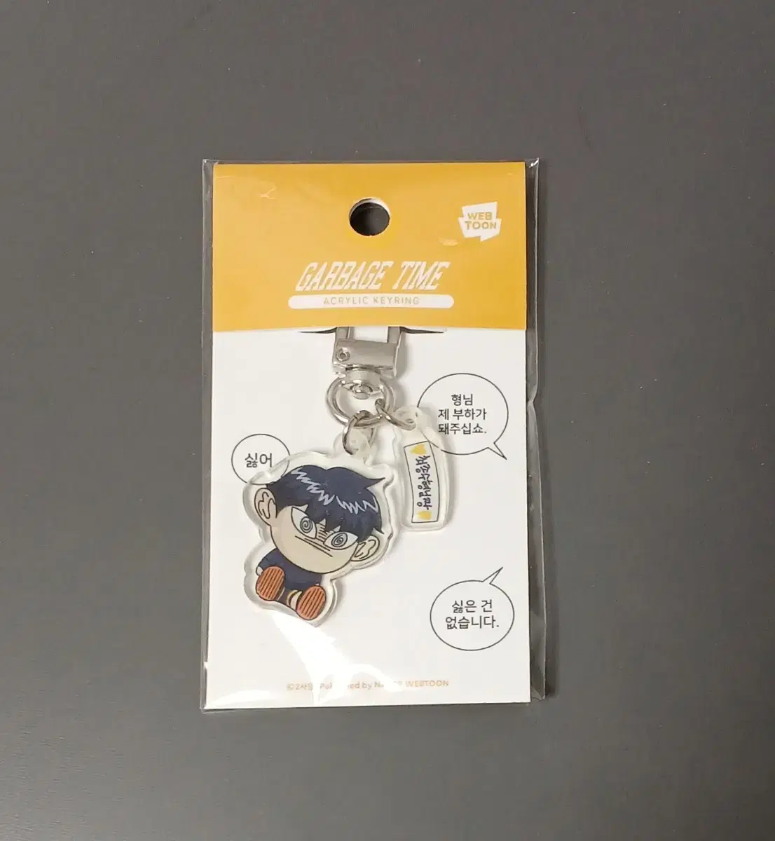 가비지타임 작뿡 아크릴 키링 기상호 최종수