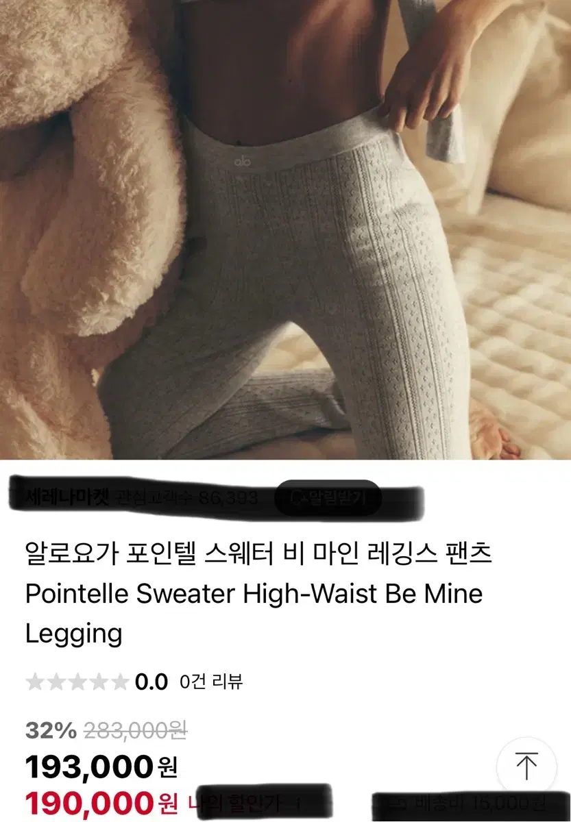 알로요가 스웨터 레깅스, 브라탑