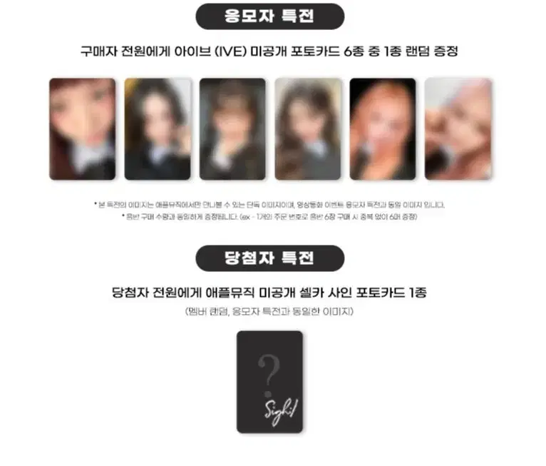 아이브 애플뮤직 세트 판매 분철 엠파시 2차 럭드