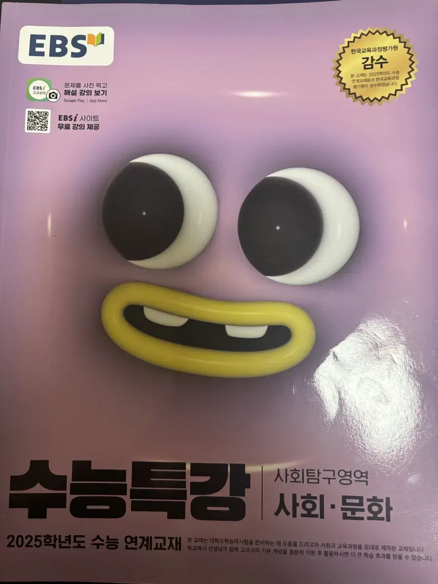 수능특강 사회문화
