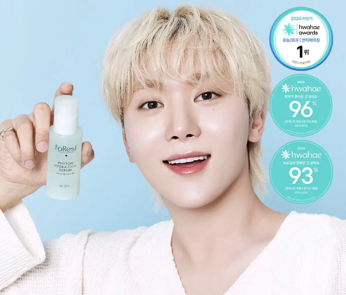 포레스트 피톤 수분시카 세럼 50ml 팜