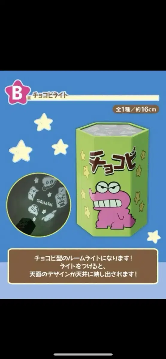 제일복권 짱구는 못말려 초코비 무드등 b상