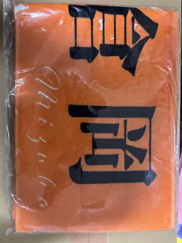 쿠라오카 미즈토모 머플러 타월 나나니지 무즈이츠아
