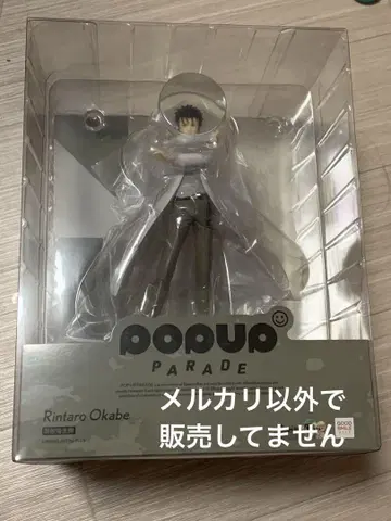 Steins Gate 오카베 린타로 POP UP PARADE 피규어