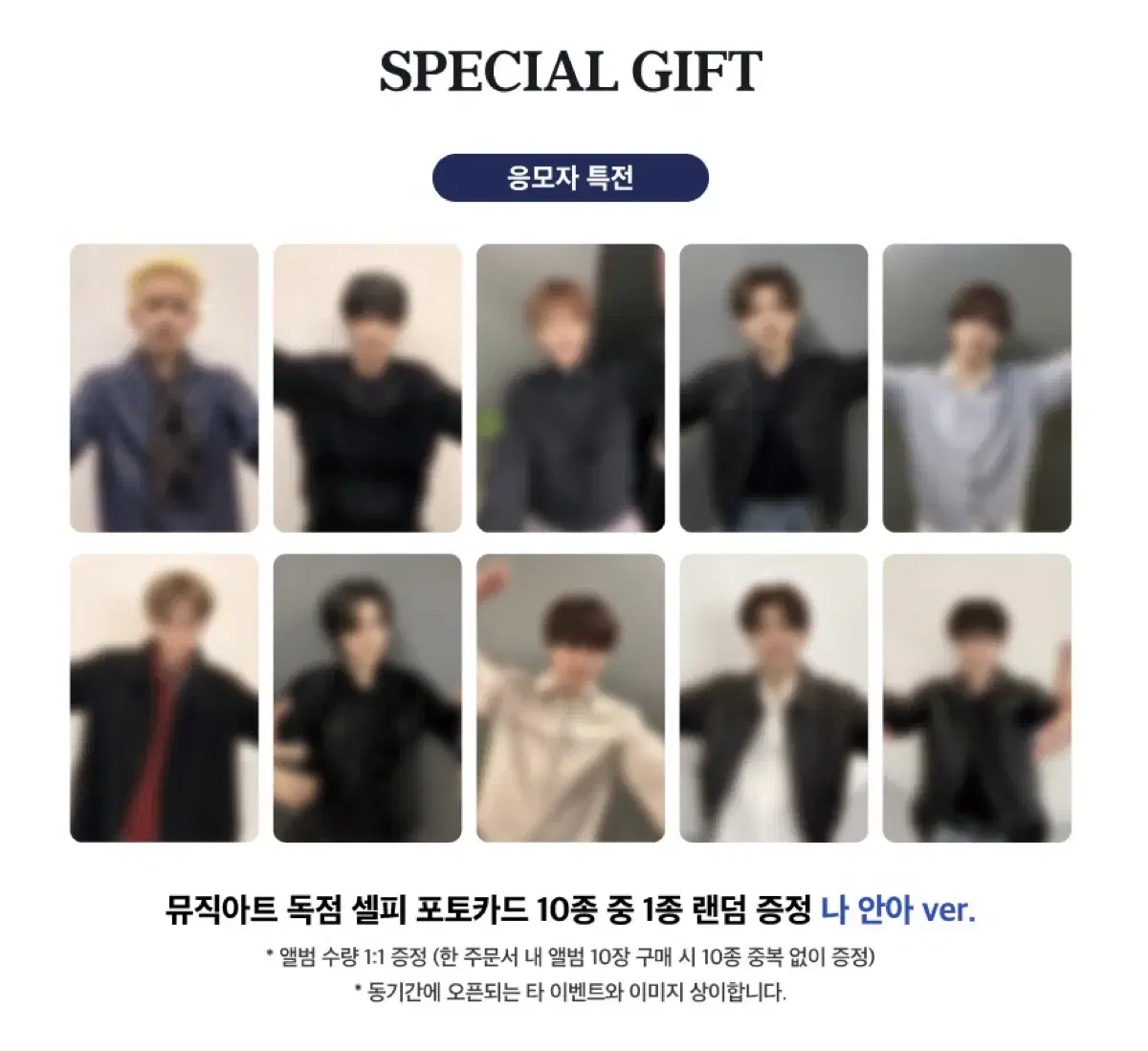 트레저 뮤직아트 나 안아 ver. 포카 세트