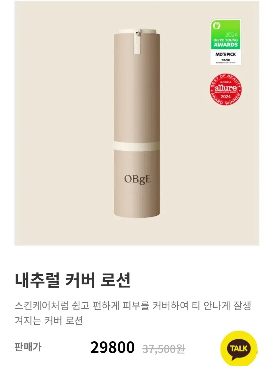 덱스 오브제 네추럴 커버로션