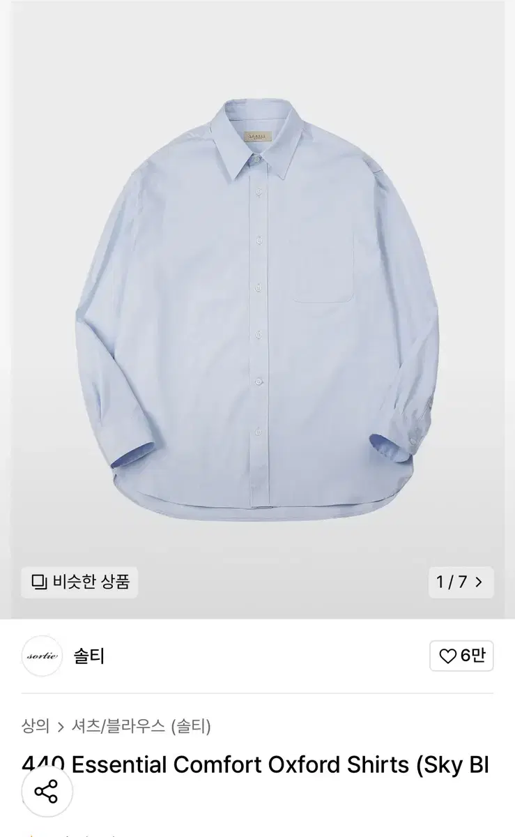 거의새상품 ) M 솔티 옥스포드 셔츠 스카이 블루