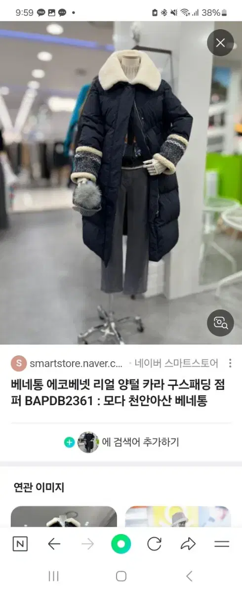 Benetton long down jacket