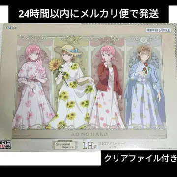 6 아오의 상자 다이토 복권 LH상 라스트 원상 빅 아크릴 보드