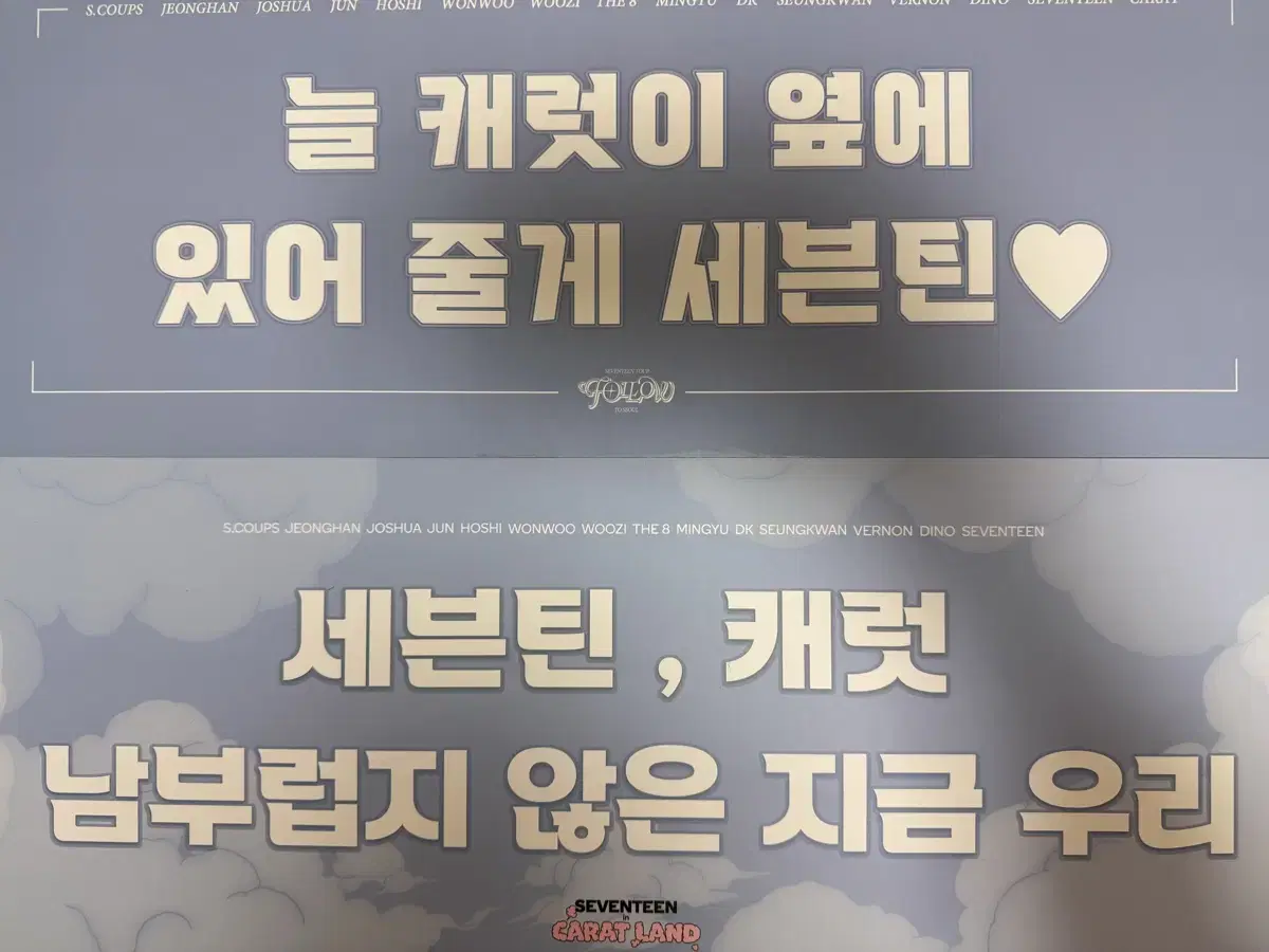 세븐틴 캐랜 팔로우콘 종이 슬로건 일괄 양도