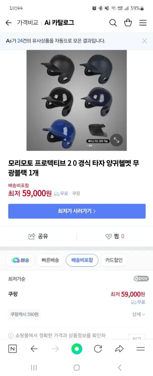 모리모토 양귀 야구헬멧, 우타 검투사 야구헬멧
