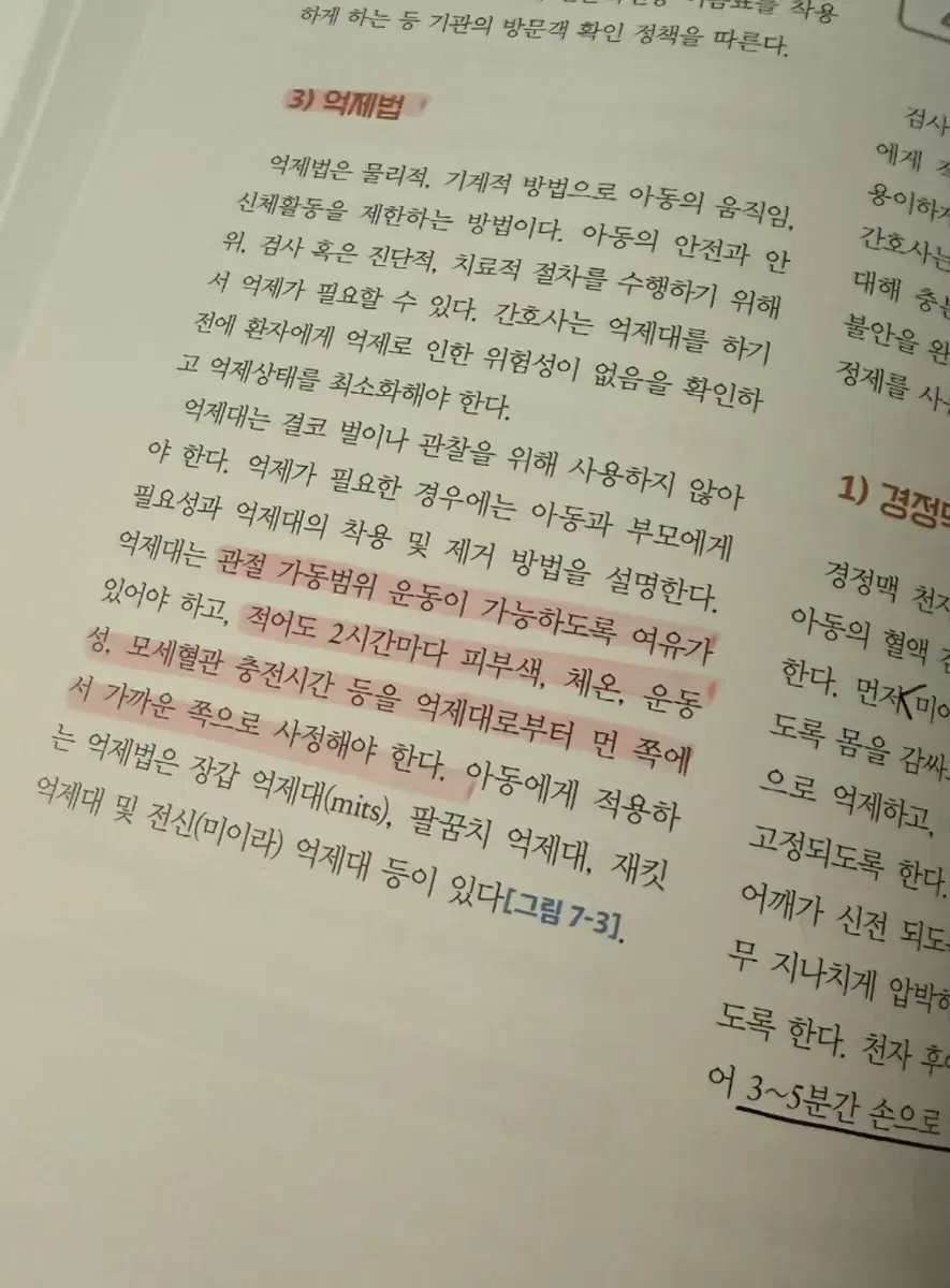 아동건강간호 수문사