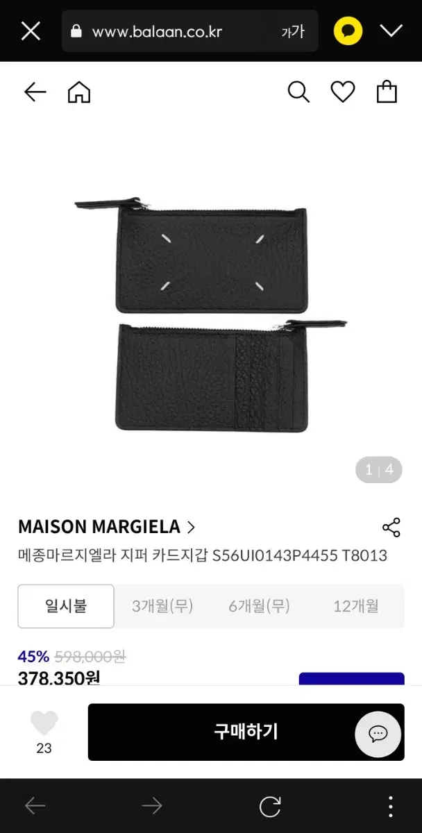 메종 마르지엘라 카드지갑