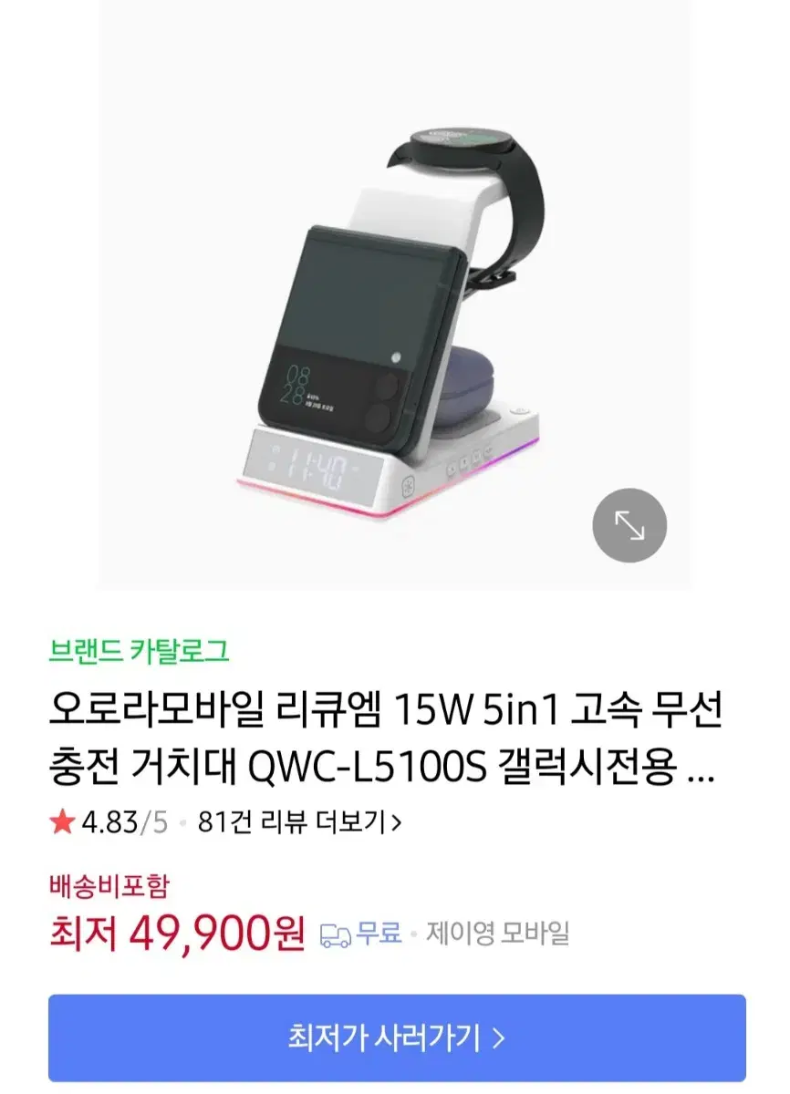 리큐엠 5in1 고속무선충전거치대 갤럭시전용(QWC-L5100S)
