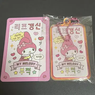 산리오 부적 키링 트레이딩 카드 한국 한정판 마이멜로디
