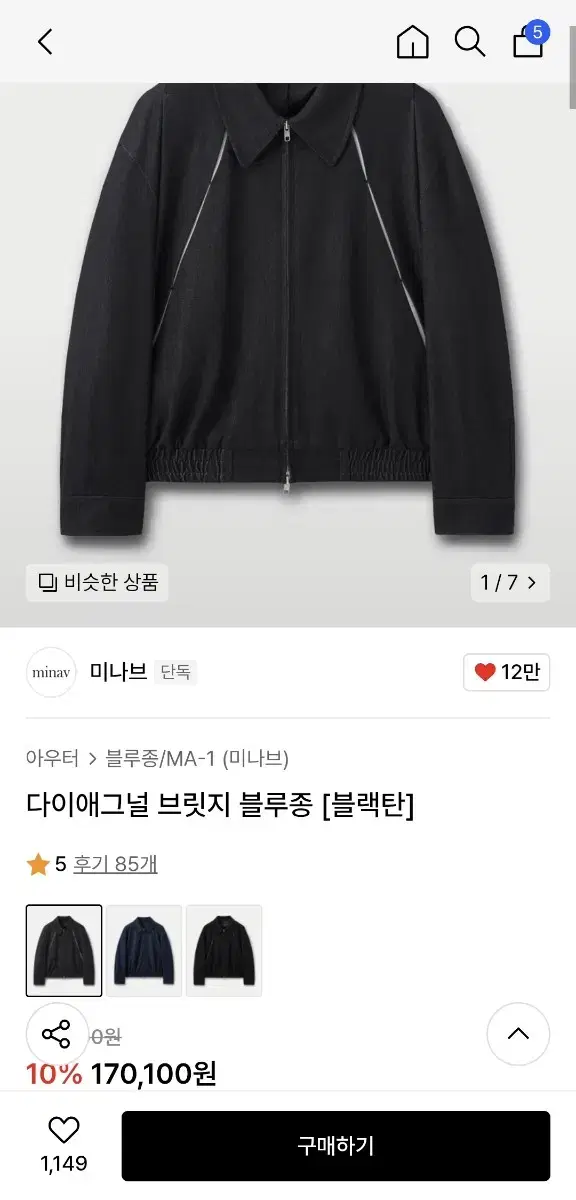 미나브 다이애그널 블루종 블랙탄