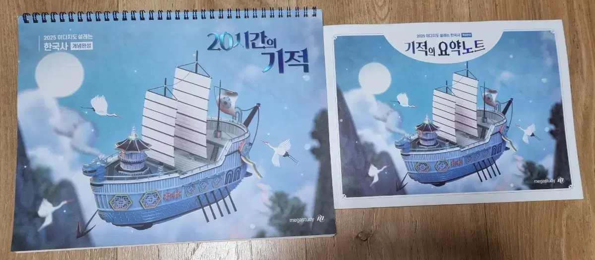 2025  이다지도   설레는   한국사  개념완성 + 기적의 요약노트