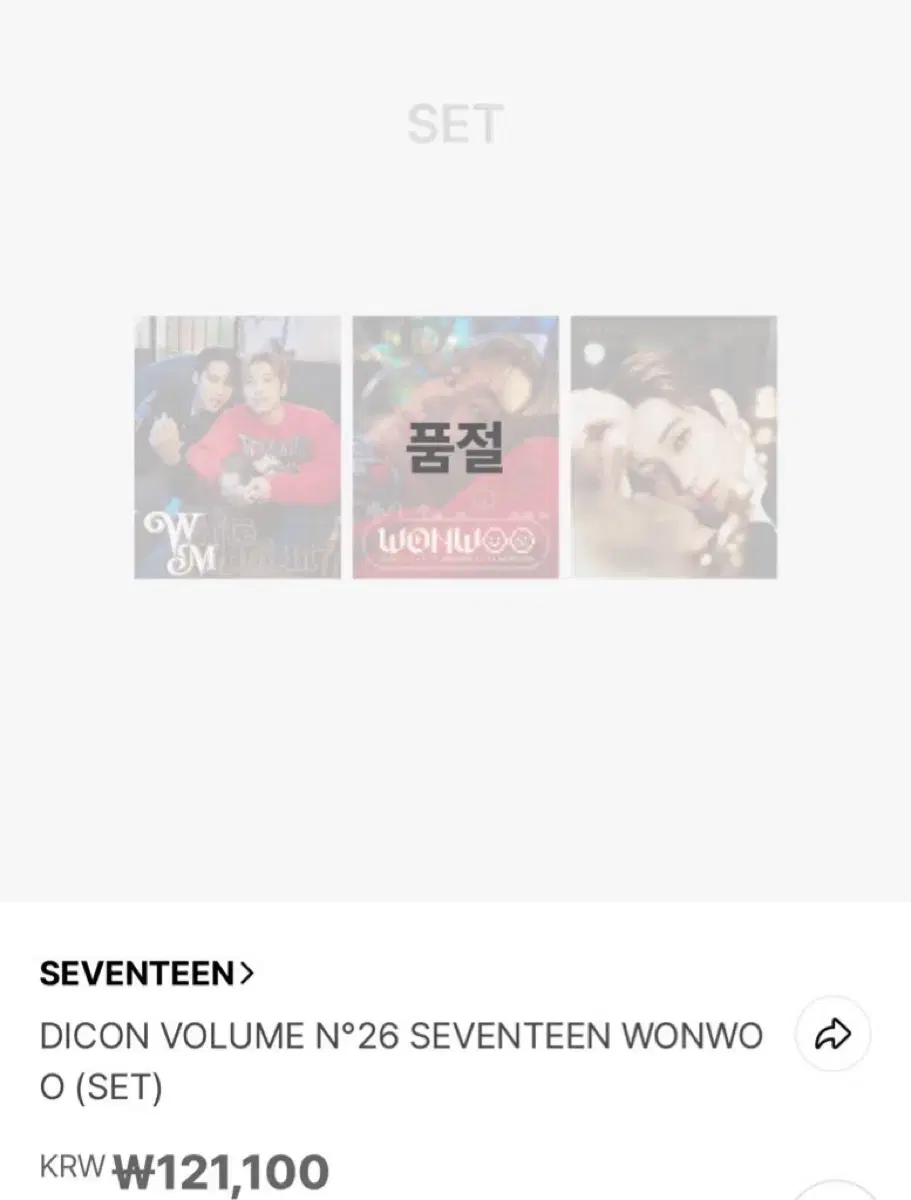 미개봉 원가 양도) 세븐틴 원우 민규 디아이콘 미개봉 원우 세트 일괄