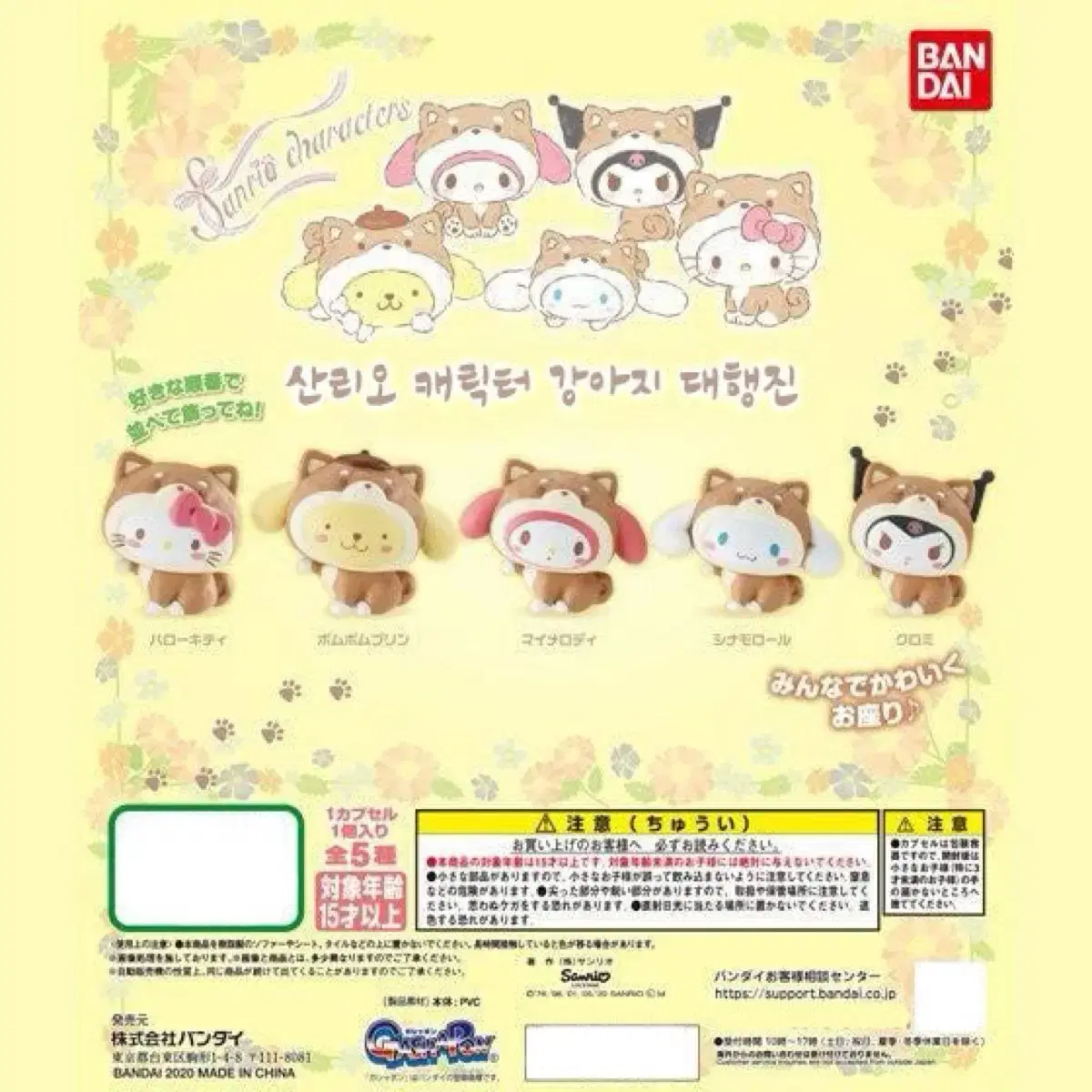 일본 가챠 산리오 강아지 대행진 폼폼푸린 (새상품)
